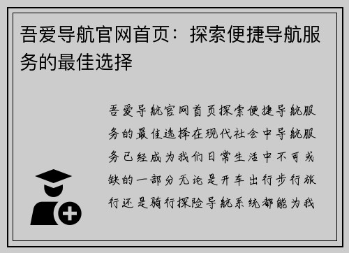 吾爱导航官网首页：探索便捷导航服务的最佳选择